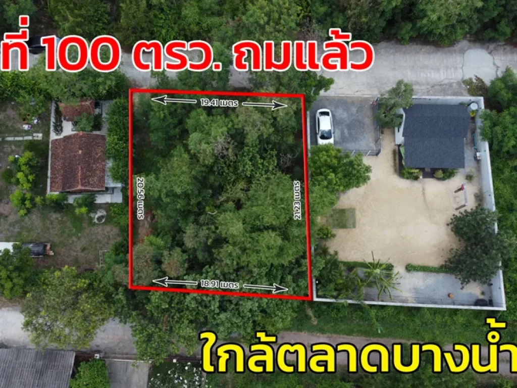 ขายถูกที่ดิน100ตรวถมแล้ว ใกล้ตลาดบางน้ำผึ้ง สมุทรปราการ