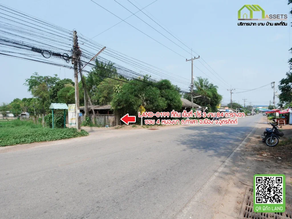 ที่ดินเปล่า ชุมชนบ้านหนองผา เมืองอุตรดิตถ์ พร้อมสำหรับสร้างบ้านหรือลงทุนหมู่บ้านจัดสรร