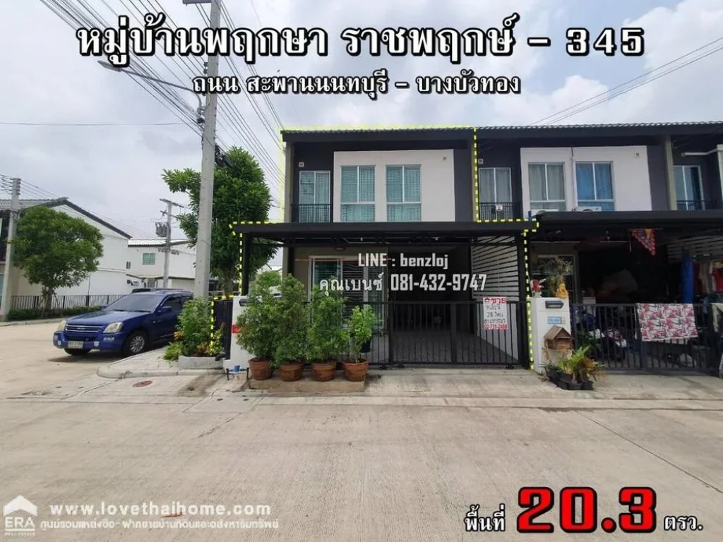 ขายทาวน์โฮม มพฤกษา-ราชพฤกษ์ 345 ใกล้ถนนตัดใหม่ราชพฤกษ์ 345 พื้นที่203ตรว เป็นบ้านหลังมุม แถมเฟอร์นิเจอร์ พร้อมเข้าอยู่ ใกล้ตลาด สรุ่งเรือง