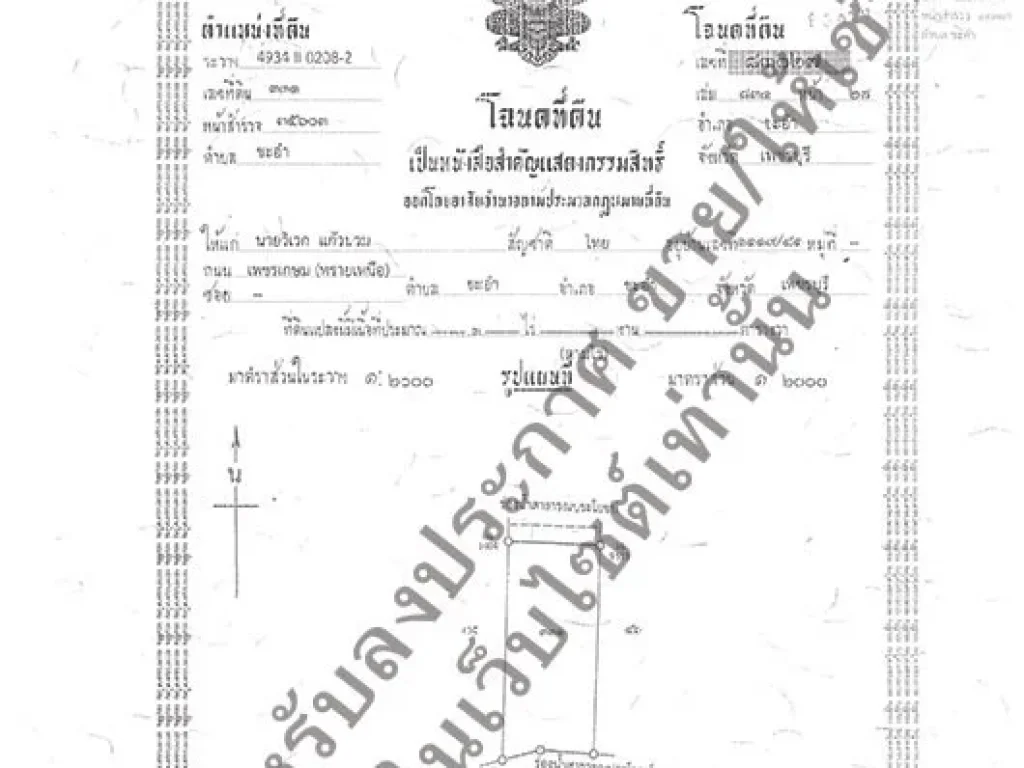 ขาย ให้เช่า ที่ดินเปล่า ชะอำ-หัวหิน เพชรบุรี ถเพชรเกษม