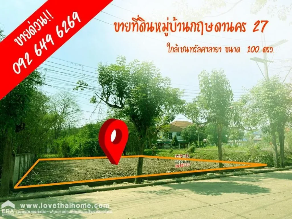 ขายที่ดินเปล่า หมู่บ้านกฤษดานคร27 พื้นที่100ตรว ราคาถูก บรรยากาศดี ใกล้ห้างเซ็นทรัลศาลายา มหาวิทยาลัยมหิดล และถนนใหญ่ ที่ดินแปลงสวย