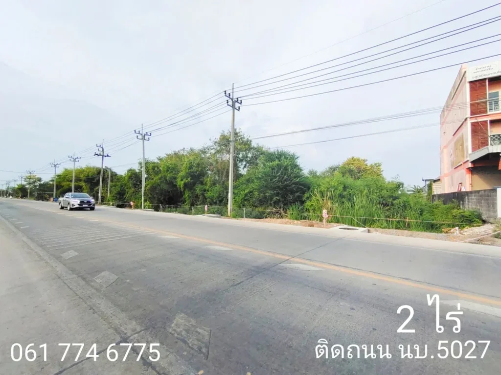 ที่ดิน 2 ไร่ติดถนนทางหลวงชนบท5027 ทางไปตลาดน้ำไทรน้อย