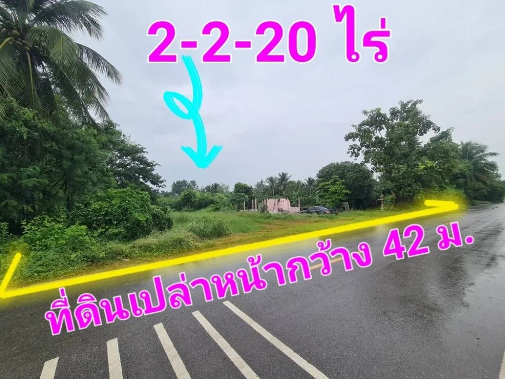 ขายที่ดินเปล่า 2-2-20 ไร่ ราคาขายยกแปลง 5000000 บาท