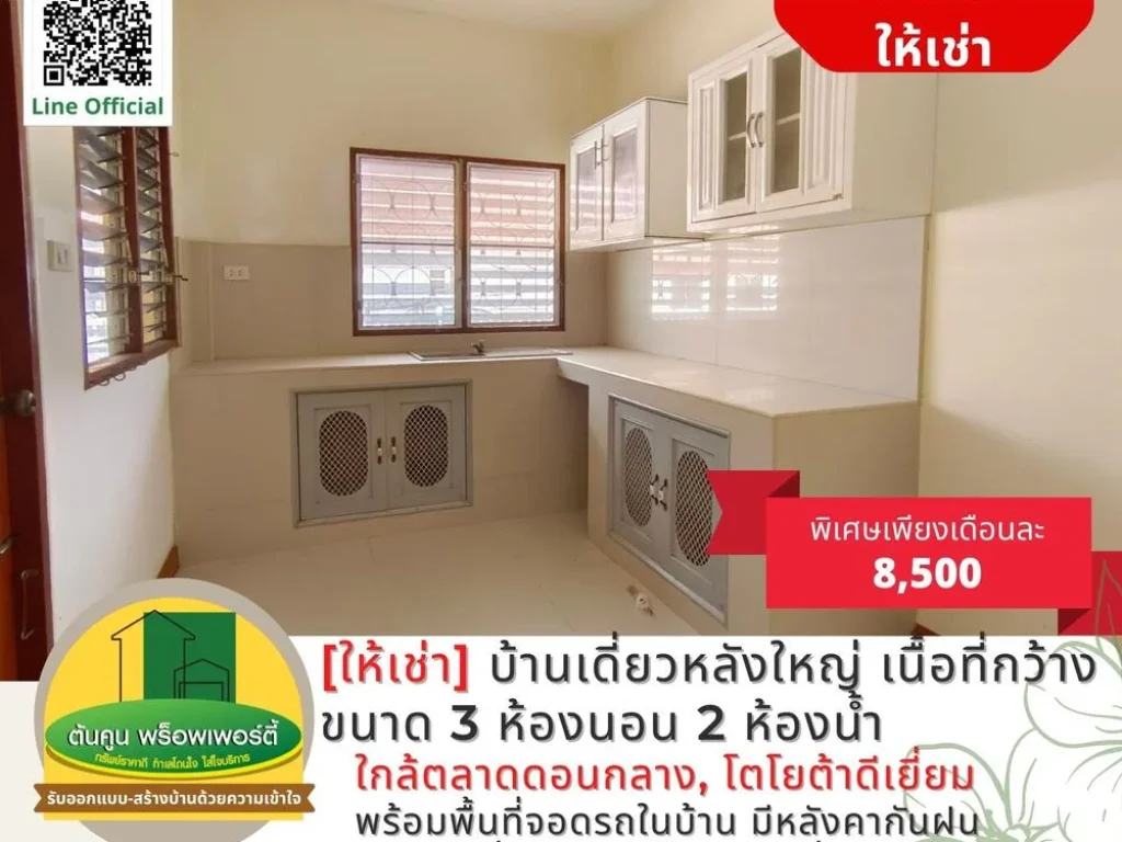 ให้เช่า บ้านเดี่ยวหลังใหญ่ขนาด 3 ห้องนอน หมู่บ้านสิริภิรมย์ ใกล้ตลาดดอนกลาง