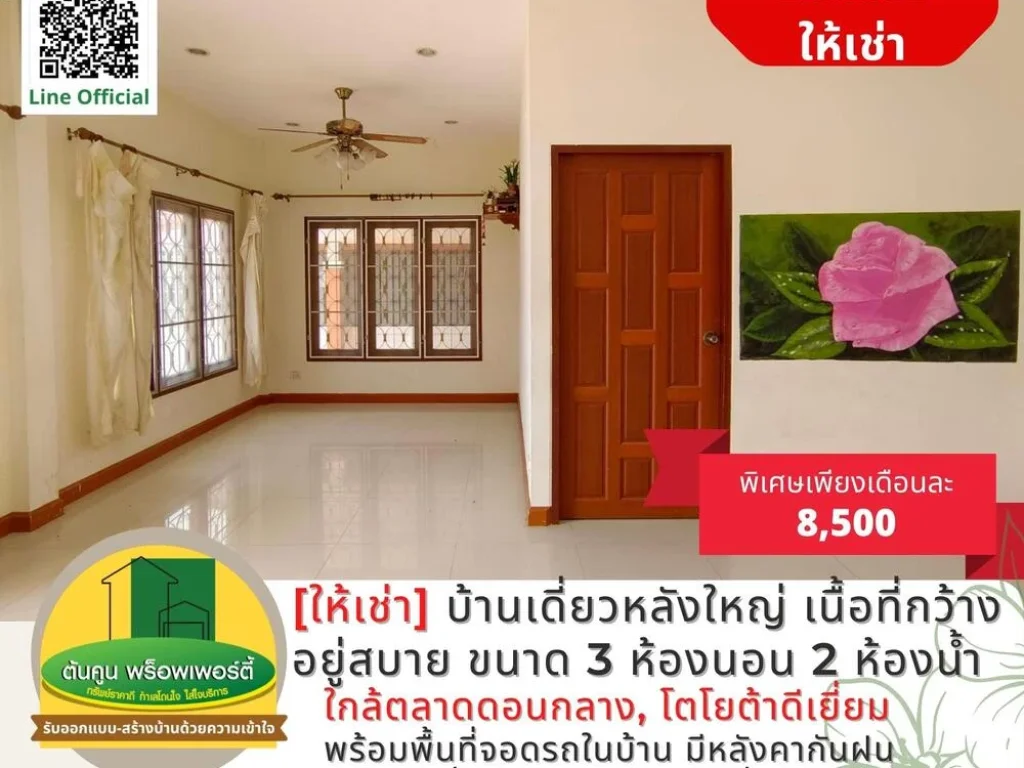 ให้เช่า บ้านเดี่ยวหลังใหญ่ขนาด 3 ห้องนอน หมู่บ้านสิริภิรมย์ ใกล้ตลาดดอนกลาง