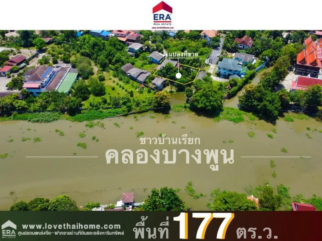 ขายที่ดินพร้อมบ้าน ใกล้คลองบางพูน ถรังสิต-ปทุมธานี43 ซวัดบางพูน พื้นที่177ตรว