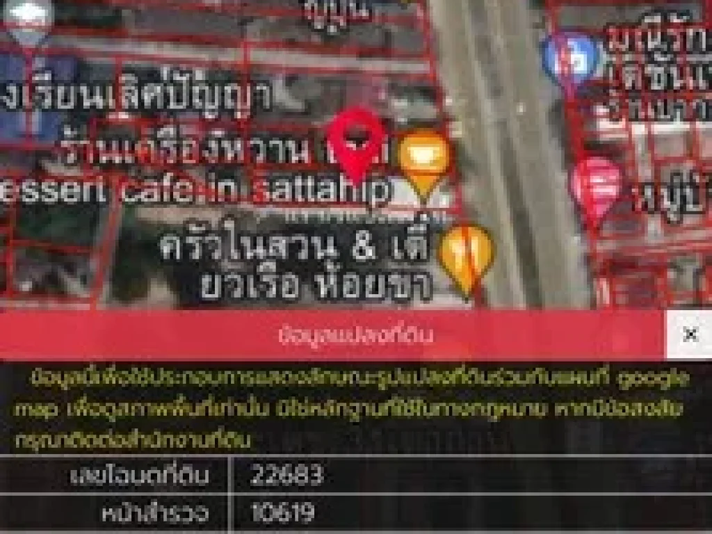 ขายที่ดินติดถนนสุขุมวิท อำเภอสัตหีบ จังหวัดชลบุรีขนาด 320 ตารางวา