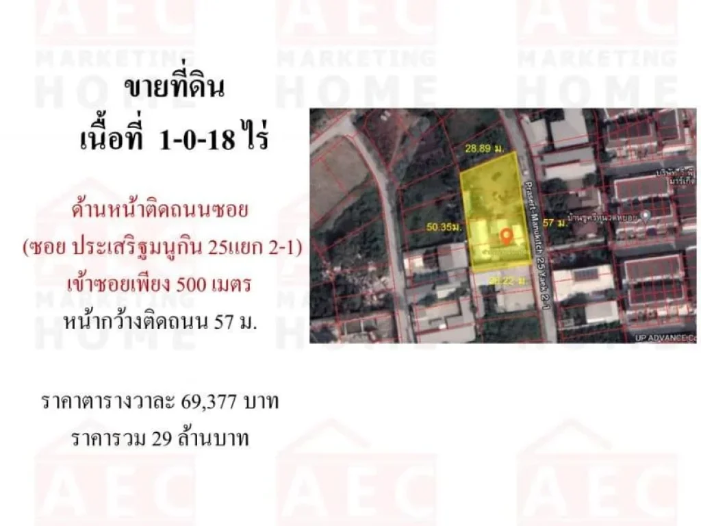 ขายที่ดิน ซอยประเสริฐมนูกิจ25 แยก2-1 ติดถนนซอยใกล้ทางด่วน