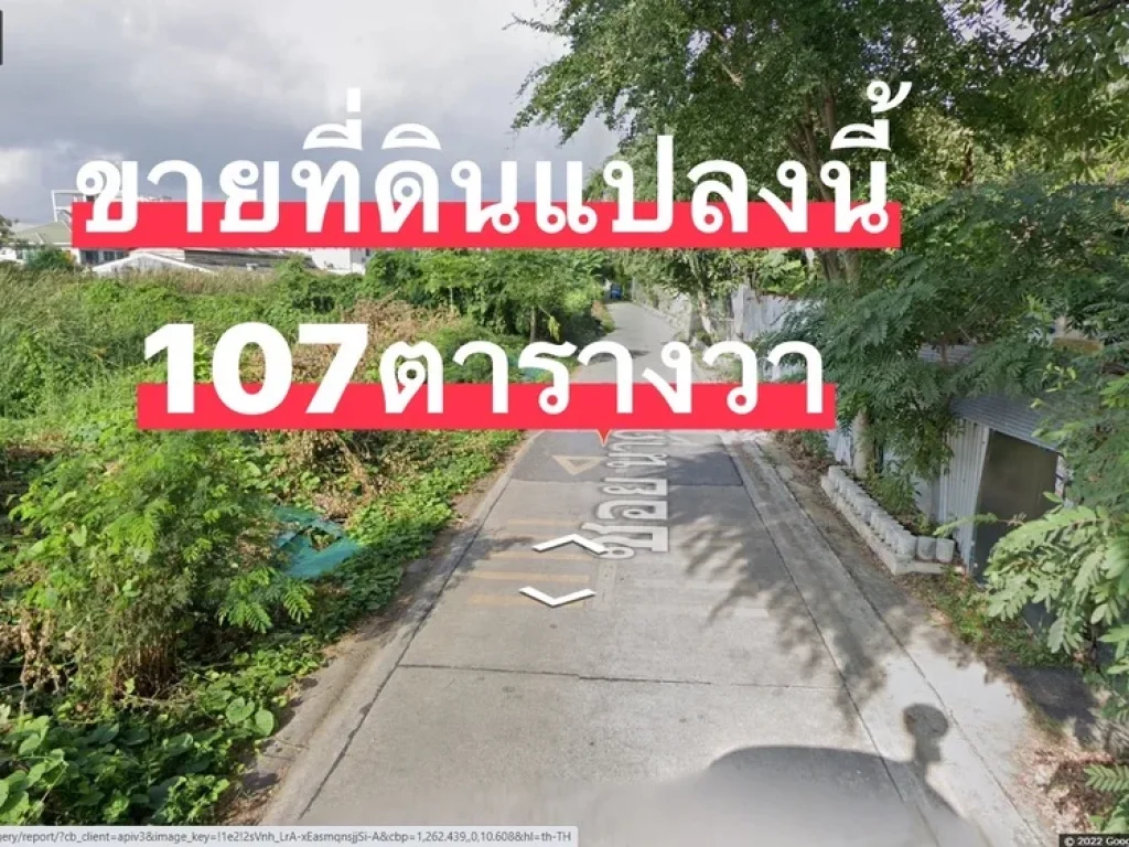 ขายที่ดิน 107 ตารางวา ซอย นาคนิวาส14 ซอยลาดพร้าว71