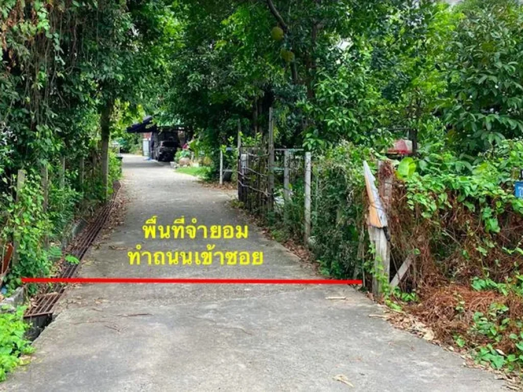 ขายบ้านพร้อมที่ดิน ซอยร่มฉัตร นนทบุรี เข้าซอยเพียง 100 เมตร ราคาดีทำเลดี