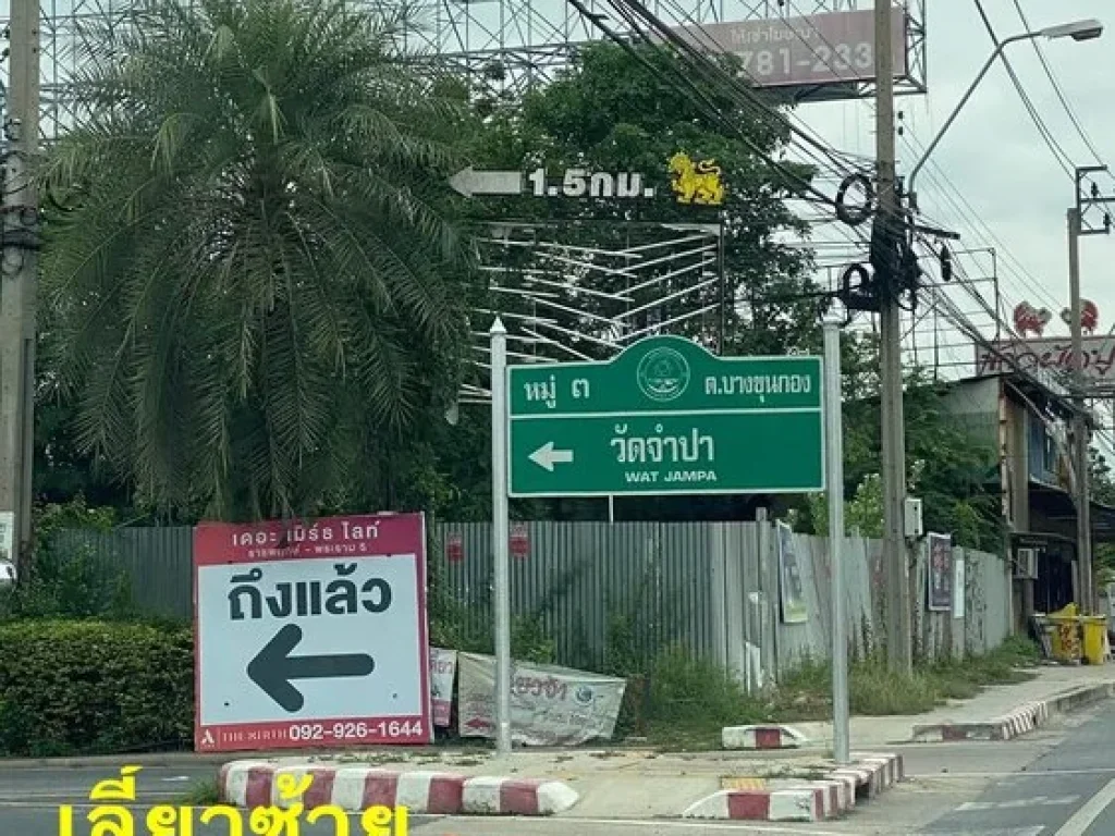 ขายบ้านพร้อมที่ดิน ซอยร่มฉัตร นนทบุรี เข้าซอยเพียง 100 เมตร ราคาดีทำเลดี