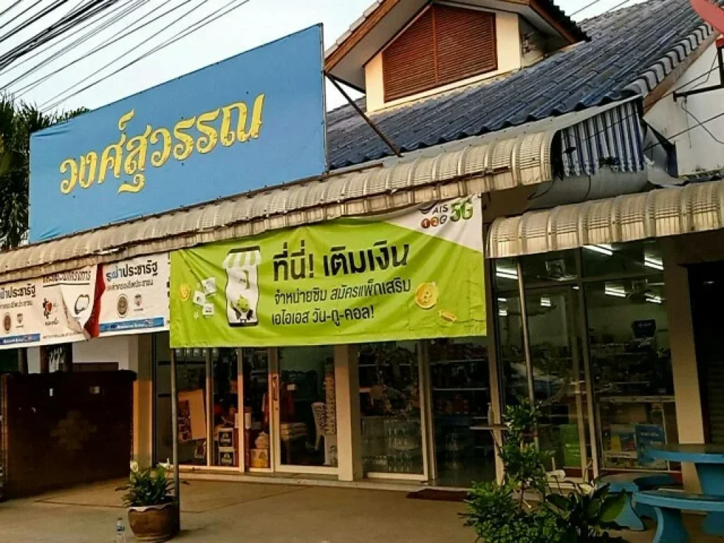 ขายที่ดินพร้อมอาคาร กิจการร้านค้า ทำเลติดถนน ในอำเภอภูกามยาว จังหวัดพะเยา