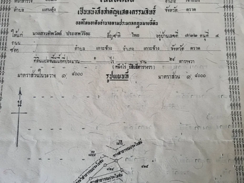 ขายบ้านพร้อมที่ดินติดกับโรงแรมสวีท รีสอร์ท ผู้ใหญ่ขาว ทำเลดี บ้านสวย อเขาสมิง จตราด