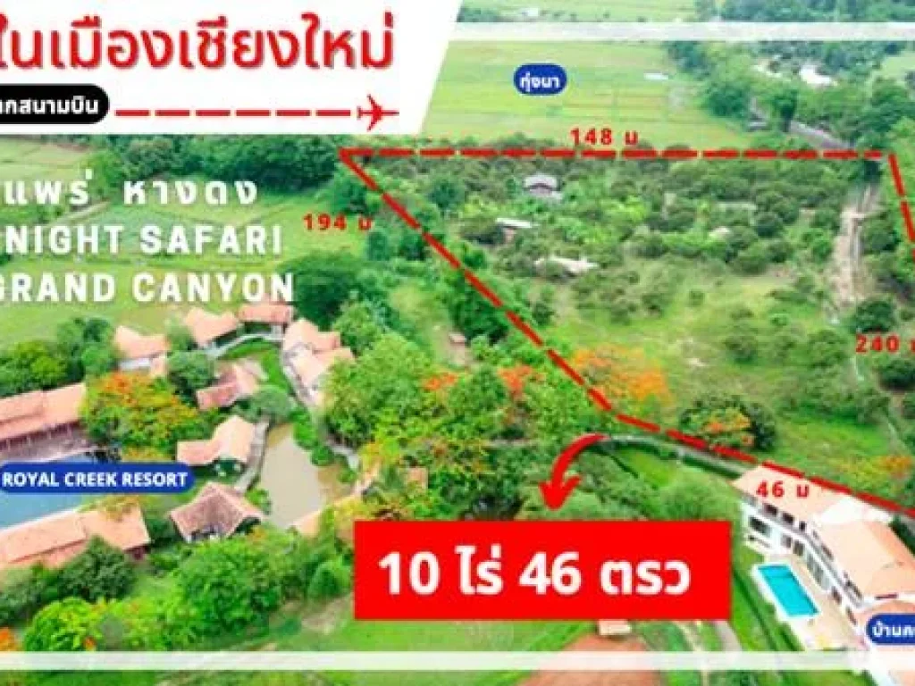 ขายที่ดิน ในเมืองเชียงใหม่ น้ำแพร่ หางดง เชียงใหม่ 10 ไร่ 46 ตรว