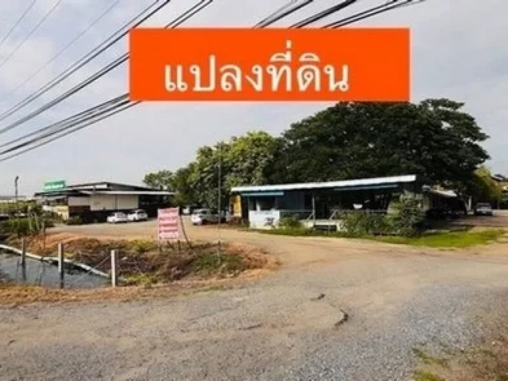 ขายที่ดิน 16-2-89 ไร่ ติด ถกรุงเทพ-ปทุม เหมาะสำหรับทำหมู่บ้านจัดสรร