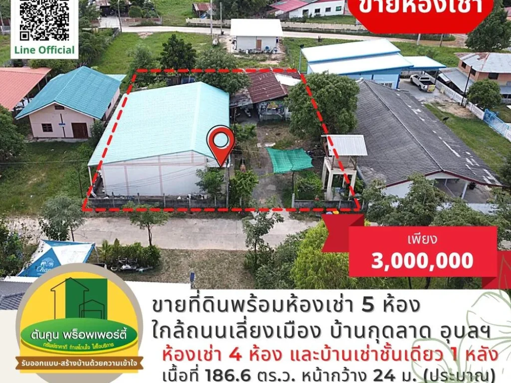 ขายที่ดินพร้อมห้องเช่า 5 ห้อง บ้านกุดลาด เมืองอุบล ใกล้ถนนเลี่ยงเมือง