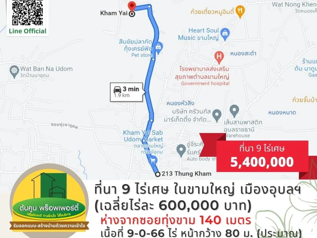 ขายที่นาเนื้อที่ 9-0-66 ไร่ ในเมืองอุบล โซนขามใหญ่