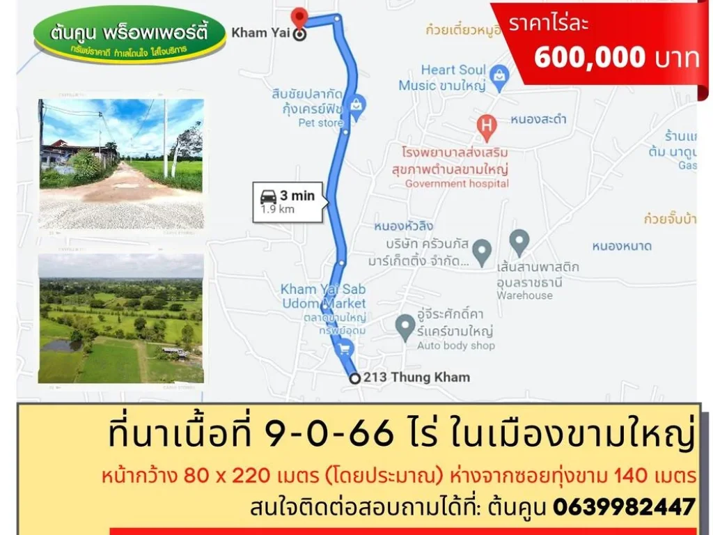 ขายที่นาเนื้อที่ 9-0-66 ไร่ ในเมืองอุบล โซนขามใหญ่