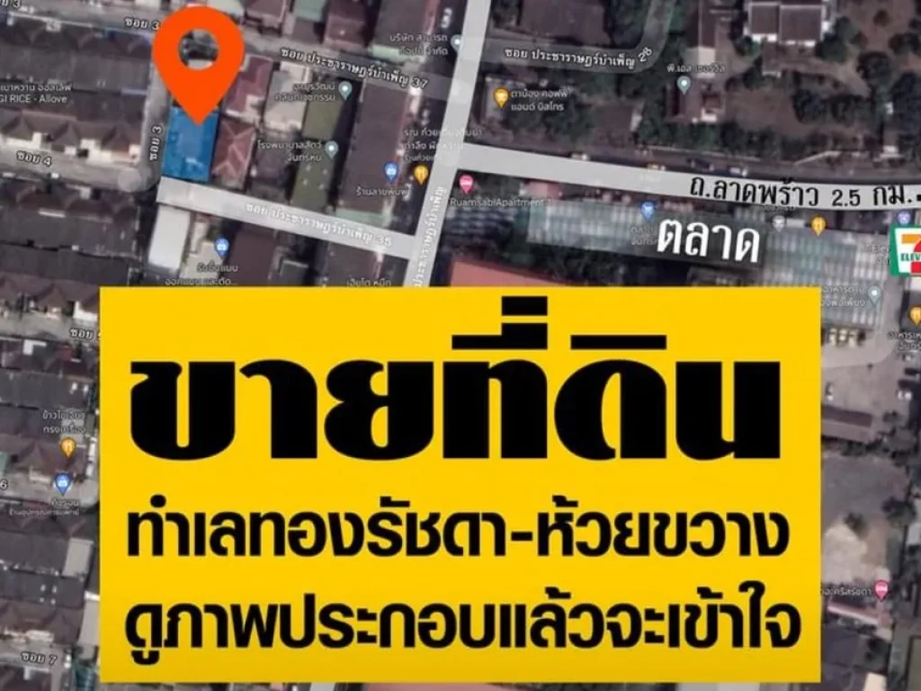 ขายที่ดิน 57ตรวเหมาะทำอาคาร 3 ชั้นบ้านพักออฟฟิศ หอพัก ฯลฯ อยู่ใจกลางชุมชน ซประชาราษฎร์บำเพ็ญ35 เขตห้วยขวาง ถนนทา