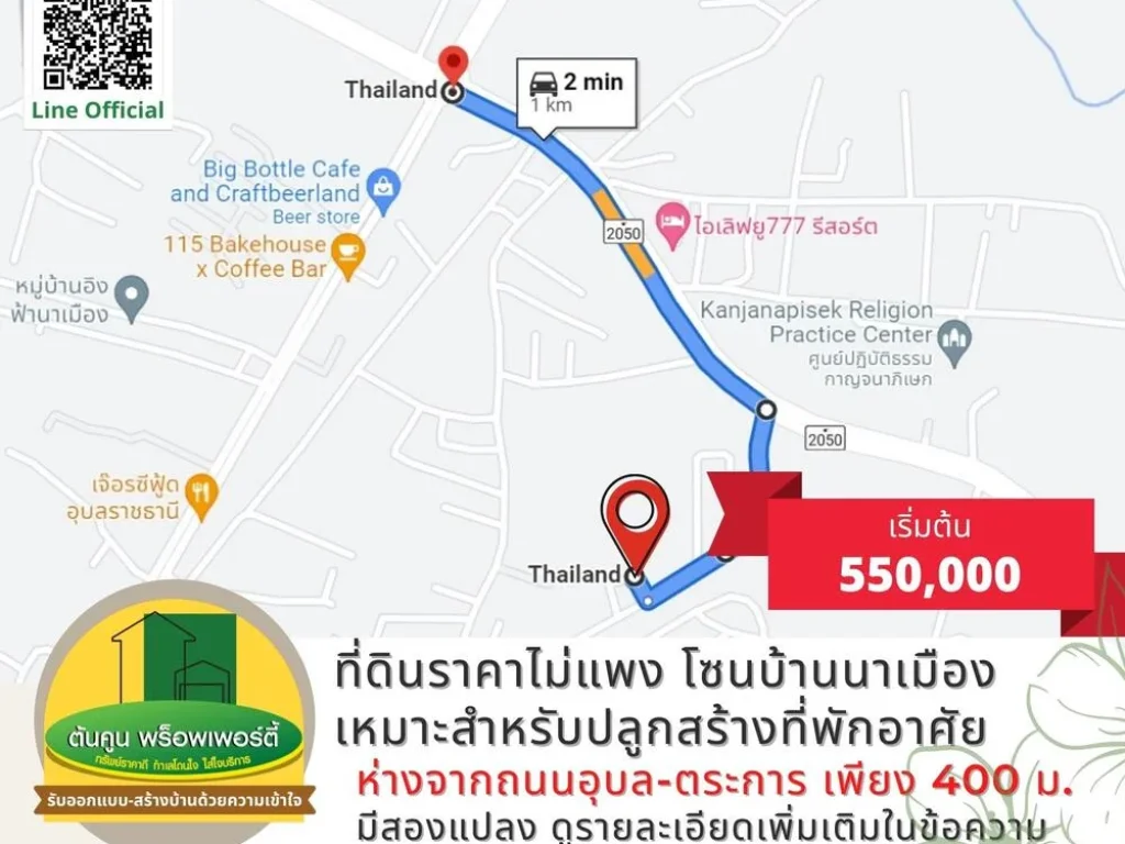 ขายที่ดินโซนบ้านนาเมือง ขนาด 73 ตรว เหมาะสำหรับสร้างบ้าน เมืองอุบลฯ