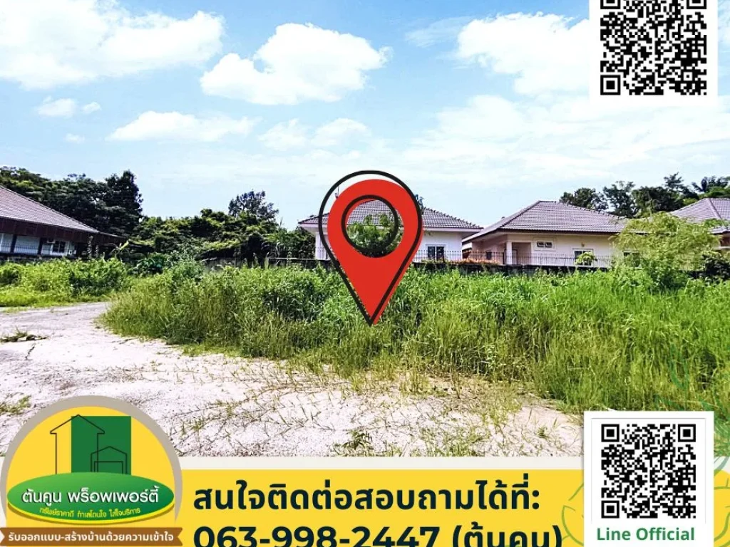 ขายที่ดินโซนบ้านนาเมือง ขนาด 73 ตรว เหมาะสำหรับสร้างบ้าน เมืองอุบลฯ