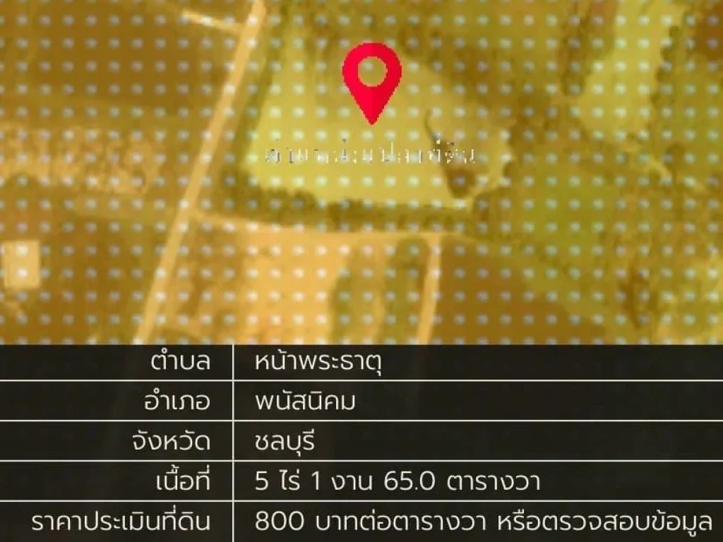 ขายที่ดินโฉนด 5-1-65 ไร่ อำเภอพนัสนิคม จังหวัดชลบุรี