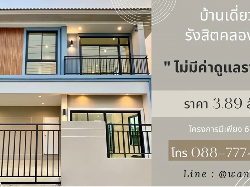 ขายบ้านหลังใหญ่สไตล์โมเดิร์น โครงการ AVA บ้านเอวา รังสิตคลอง3 คลองหลวง