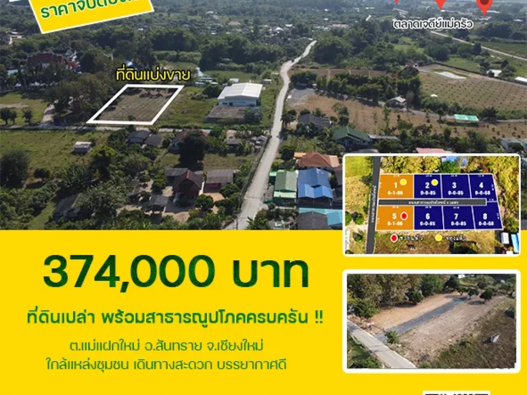 วังขุมเงิน ประกาศขาย ที่ดิน - 374000 THAI BAHT ขนาดพื้นที่ 68 ตารางวา ไม่ไกลจาก ตลาดเจดีย์แม่ครัว พร้อมเข้าอยู่