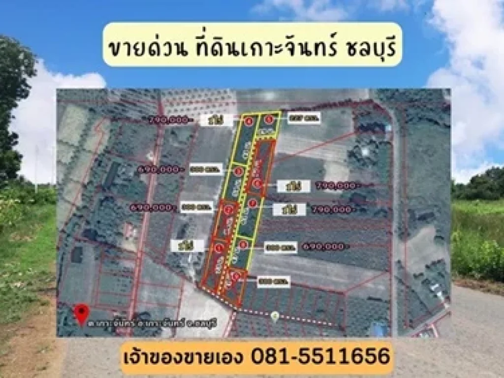 ที่ดินเจ้าของขายเองที่ดินใกล้ถนนเทศบาลเกาะจันทร์ 300ตรว-1ไร่