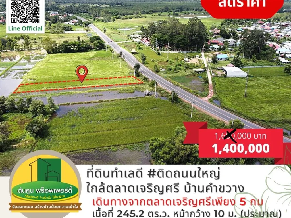 ลดราคา ขายที่ดินทำเลดี ติดถนนใหญ่ แปลงสวย ราคาไม่แพง บ้านคำขวาง วารินชำราบ