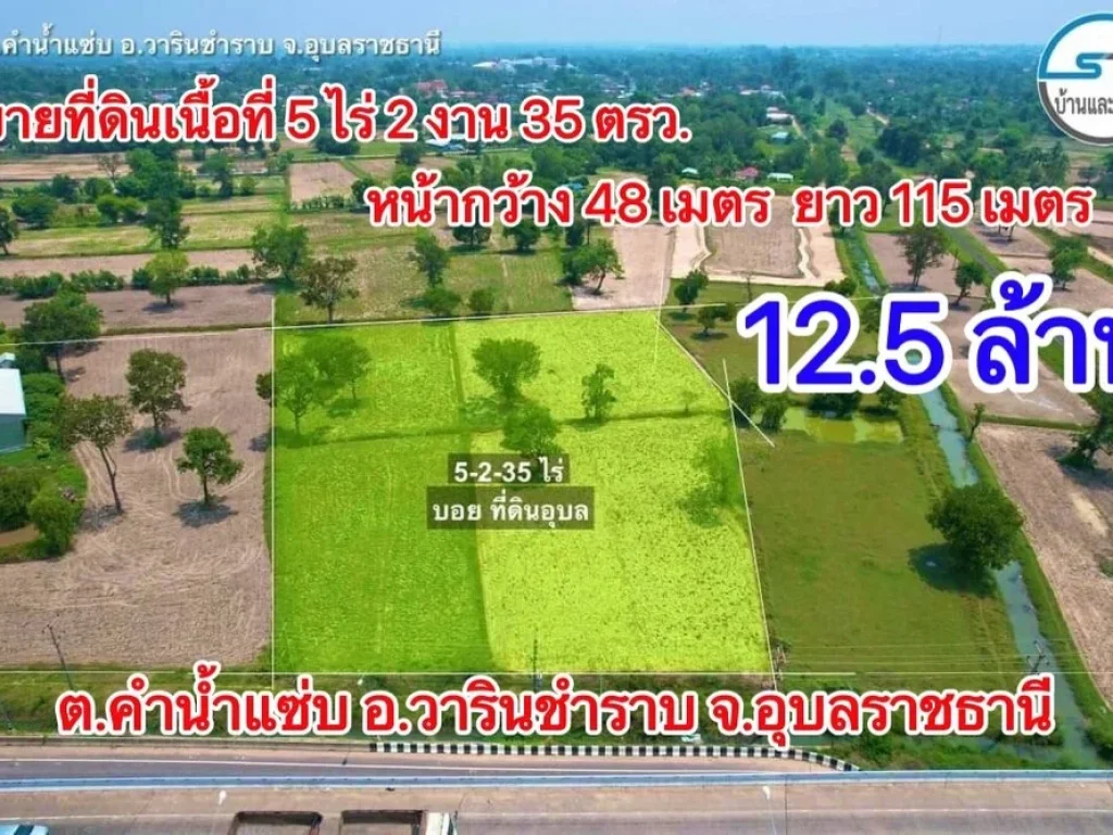 ขายที่ดินเปล่า เนื้อที่ 5-2-35 ไร่ หน้ากว้างประมาณ 48 เมตร ยาวประมาณ 115 เมตร