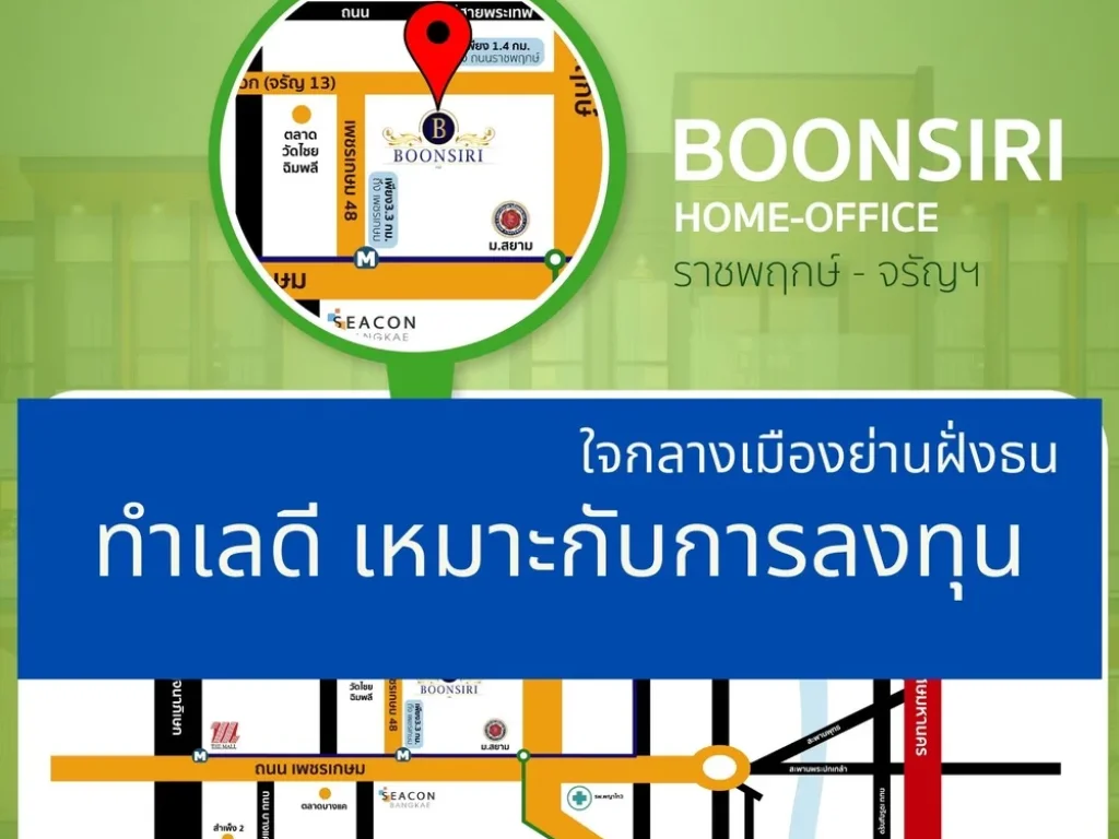 โฮมออฟฟิศ ราชพฤกษ์-จรัญฯ13 โครงการใหม่ 4 ชั้น ติดถนนเมน