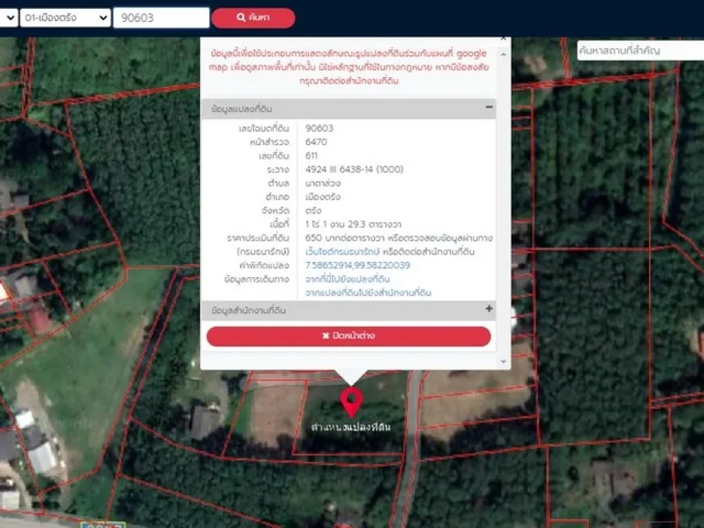 ที่ดินตรัง นาตาล่วง เจ้าของขายเอง 1ไร่ 1 งาน 293 ตร วา skatnimitgmailcom