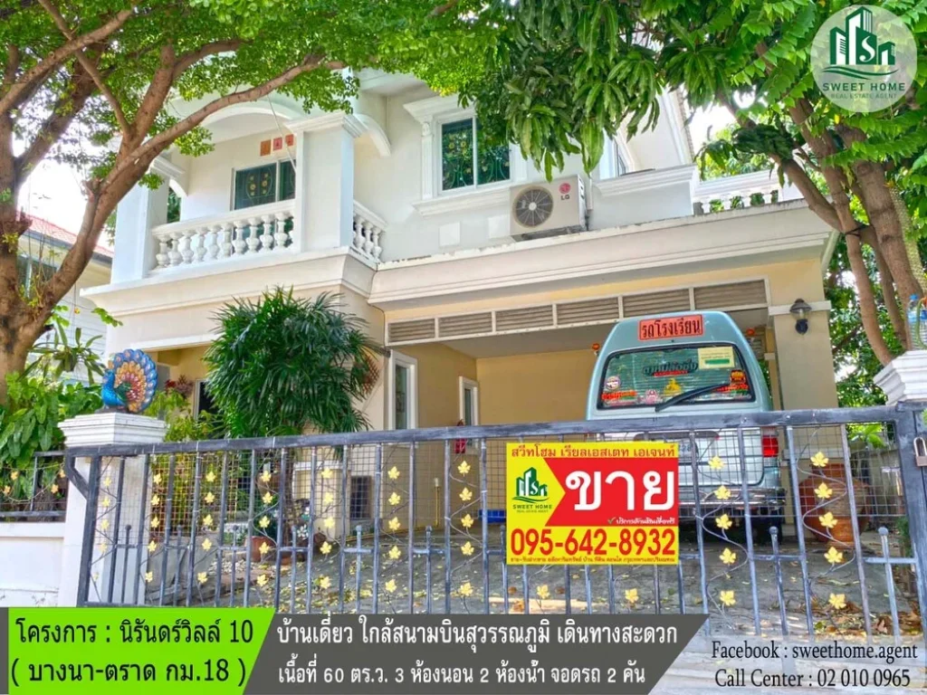 บ้านเดี่ยวทำเลดี ติดถนนใหญ่ อยู่ใกล้สนามบินสุวรรณภูมิ