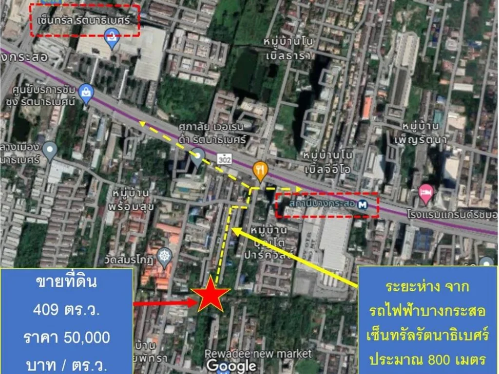 ขายที่ดิน ขนาด 409 ตรว ถนนรัตนาธิเบศร์ ซอย 17 แยก3 ขายใกล้เคียงราคาประเมิน