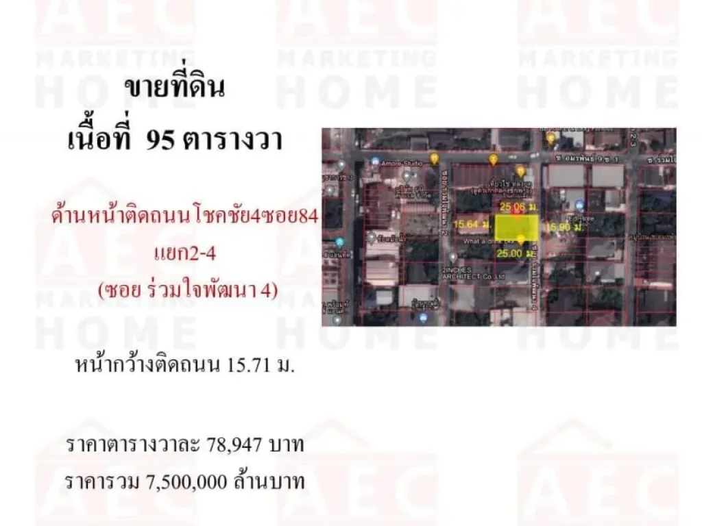 ขายที่ดิน โชคชัย 4 ซอย84 ร่วมใจพัฒนา4 พื้นที่ 95ตรว ขายเหมา 75ล้านบาท