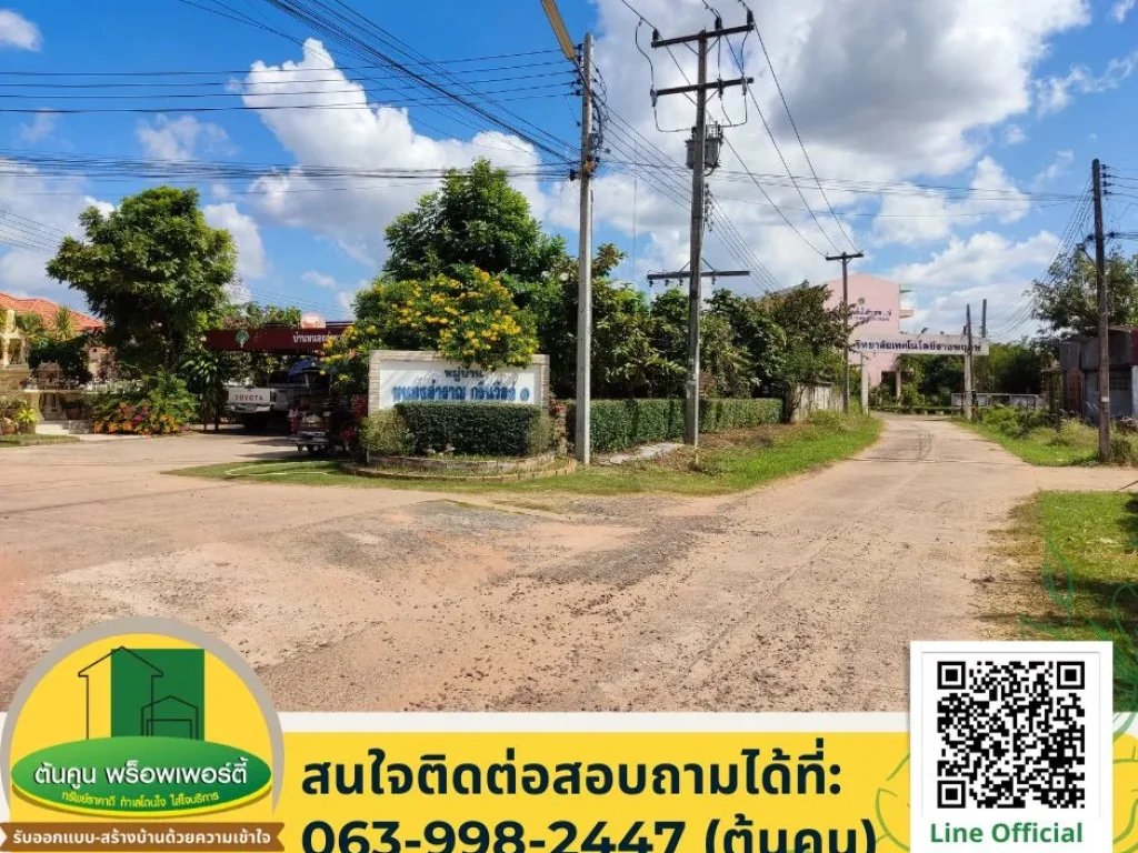 ขายที่ดิน 1-1-98 ไร่ ทางเข้าวิทยาลัยเทคโนโลยีราชพฤกษ์ ใกล้พื้นที่เขตการศึกษา 5 เดชอุดม อุบลราชธานี