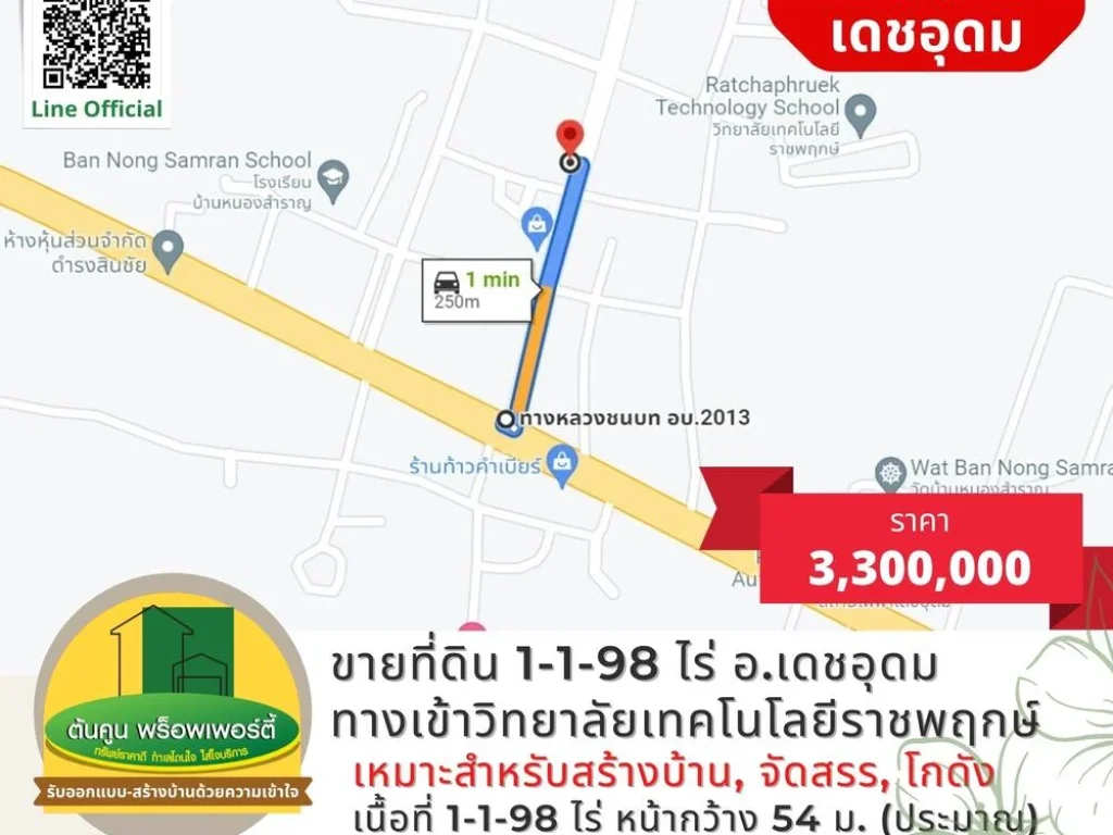 ขายที่ดิน 1-1-98 ไร่ ทางเข้าวิทยาลัยเทคโนโลยีราชพฤกษ์ ใกล้พื้นที่เขตการศึกษา 5 เดชอุดม อุบลราชธานี