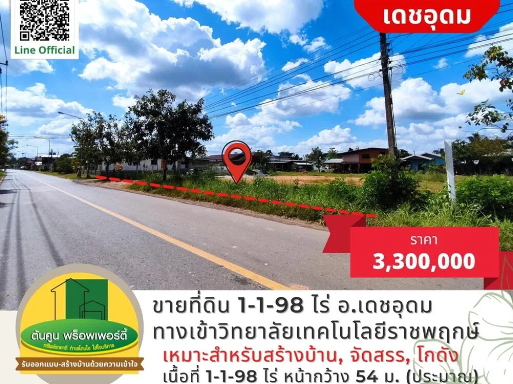 ขายที่ดิน 1-1-98 ไร่ ทางเข้าวิทยาลัยเทคโนโลยีราชพฤกษ์ ใกล้พื้นที่เขตการศึกษา 5 เดชอุดม อุบลราชธานี