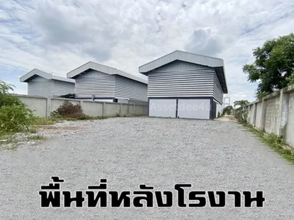 ให้เช่าโรงงาน ขนาด 272 ตรม พร้อมบ้านพักคนงาน มีรั้วรอบ ย่านลาดหลุมแก้ว