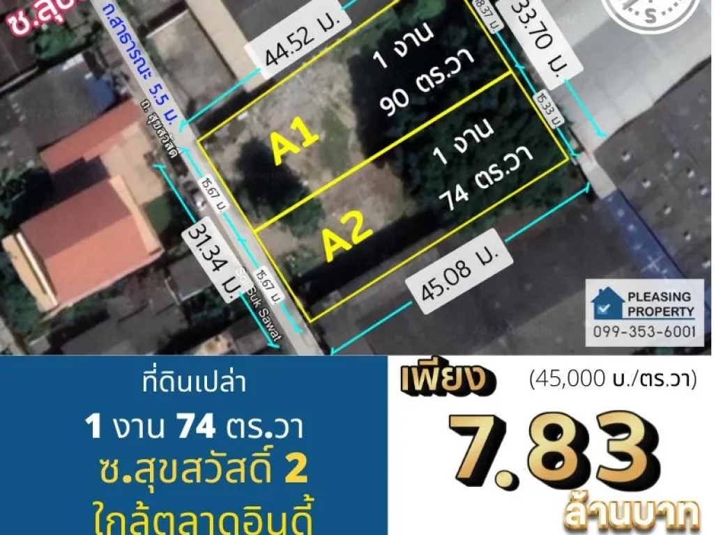 ขายที่ดิน 174 ตรวา ทำเลดีมาก ใกล้ตลาดอินดี้ ซสุขสวัสดิ์2 เข้าออกได้หลายทาง หลังซติดทางด่วน