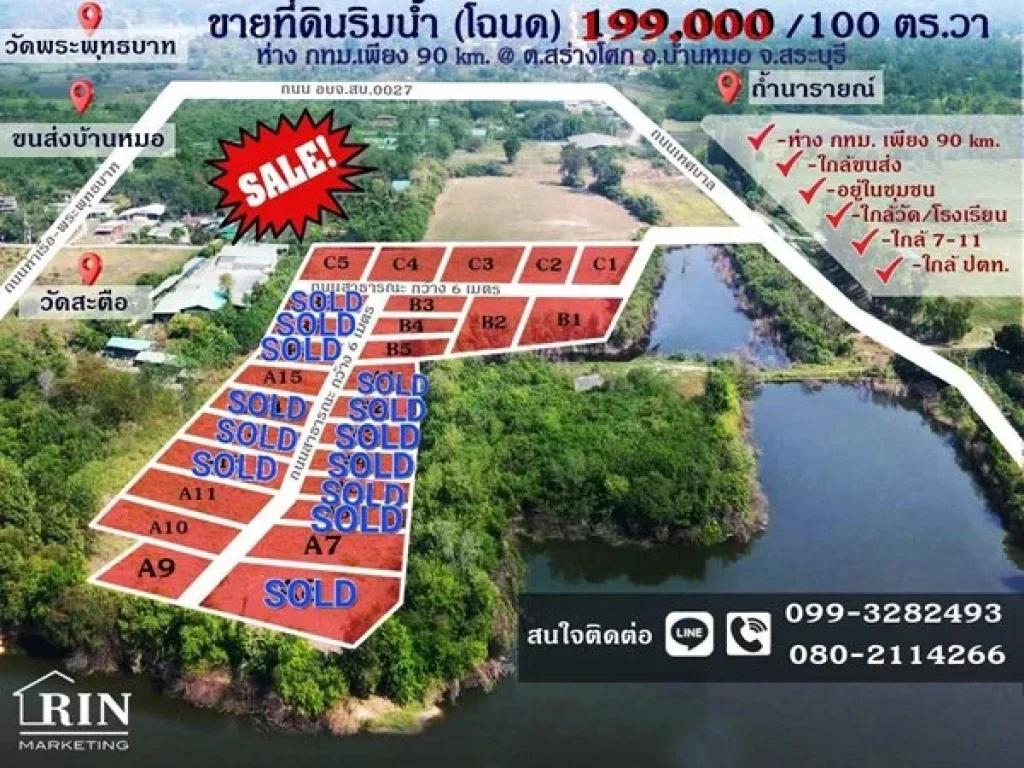 ที่ดินแบ่งขายสระบุรี เริ่ม100 ตรว 199000 บาท ท่ามกลางธรรมชาติ