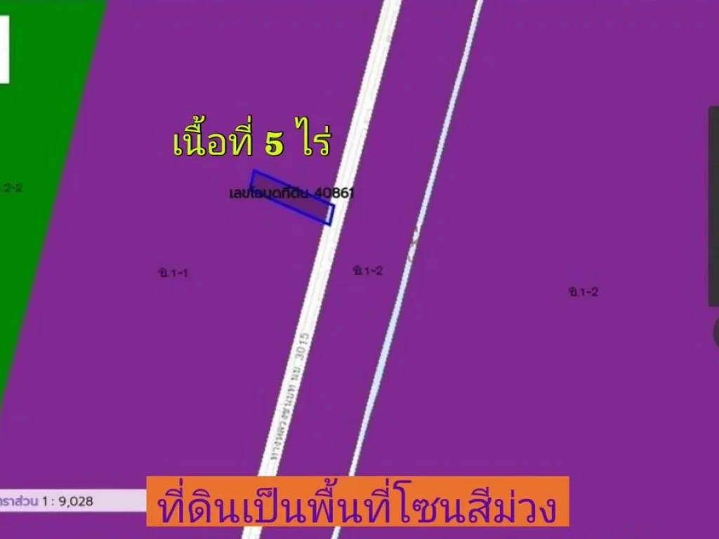 ขายด่วน ที่ดินสีม่วง 5 ไร่ติดถนน นบ3015 ตไทรใหญ่ อไทรน้อย