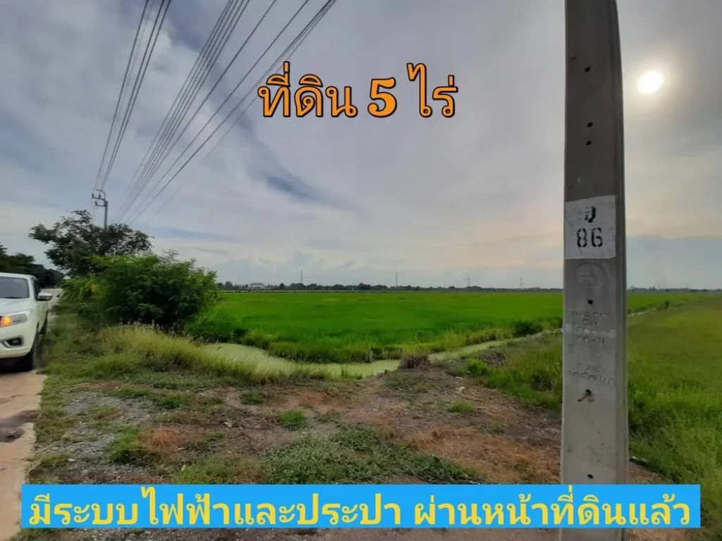 ขายด่วน ที่ดินสีม่วง 5 ไร่ติดถนน นบ3015 ตไทรใหญ่ อไทรน้อย