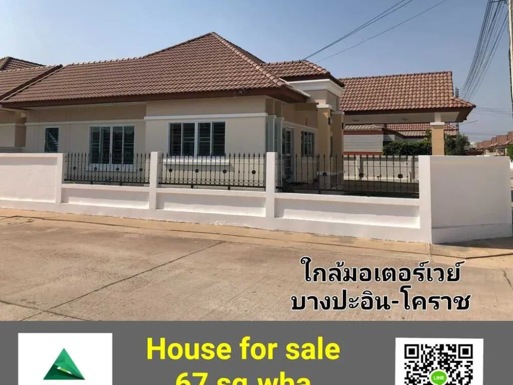 ขายบ้านเดี่ยวขนาด 67 ตรว โครงการ โฮมแลนด์3 ใกล้มอเตอร์เวย์ บางปะอิน- โคราช HOUSE FOR SALE 67 SQ WHA 3 BEDROOM 2 BATHROOM 285 million THB