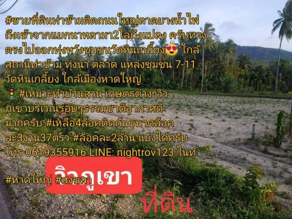 หัวอนุญาตแอดมินครับขายบ้านที่ดินหาดใหญ่สงขลาโซนใต้