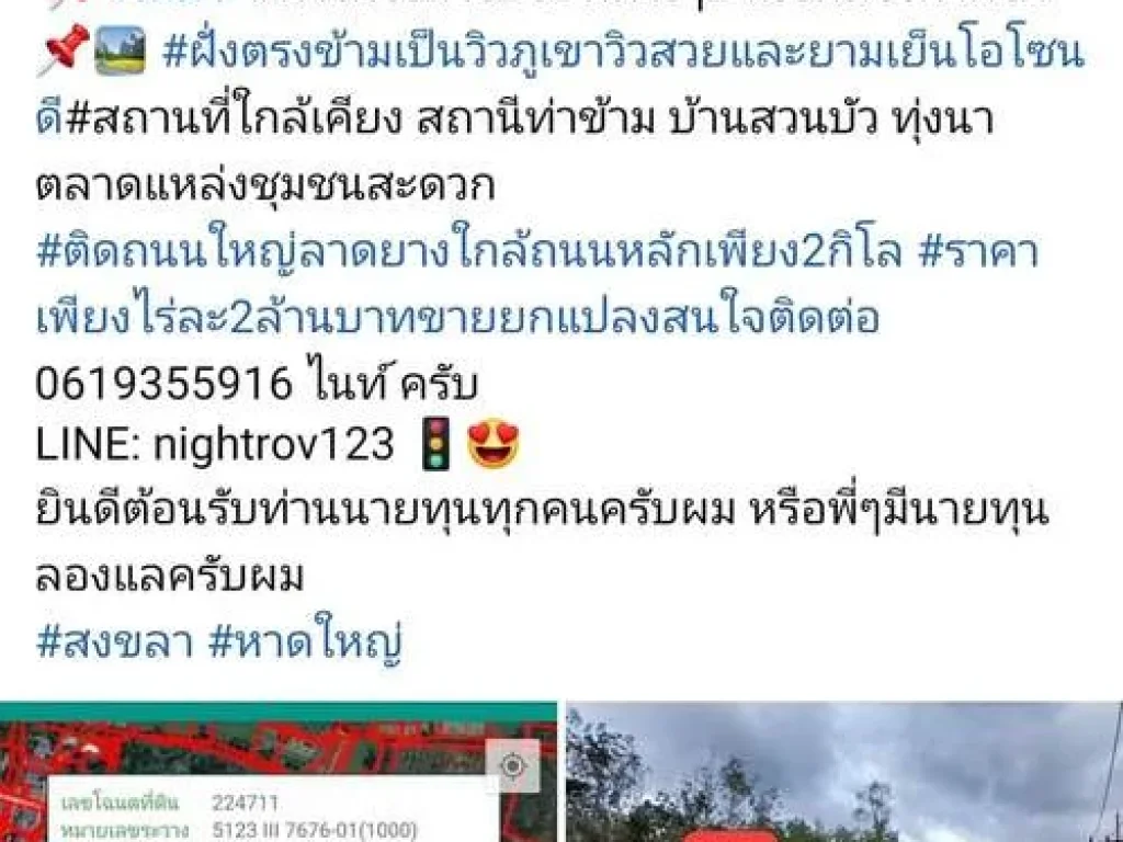 หัวอนุญาตแอดมินครับขายบ้านที่ดินหาดใหญ่สงขลาโซนใต้