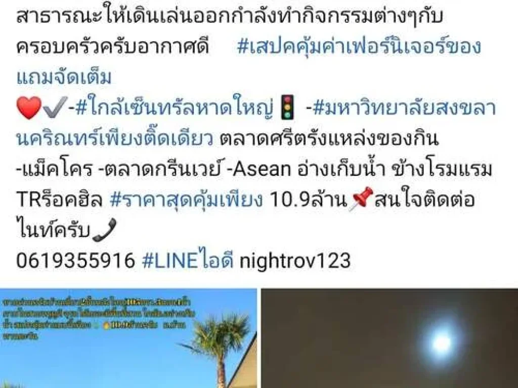 หัวอนุญาตแอดมินครับขายบ้านที่ดินหาดใหญ่สงขลาโซนใต้