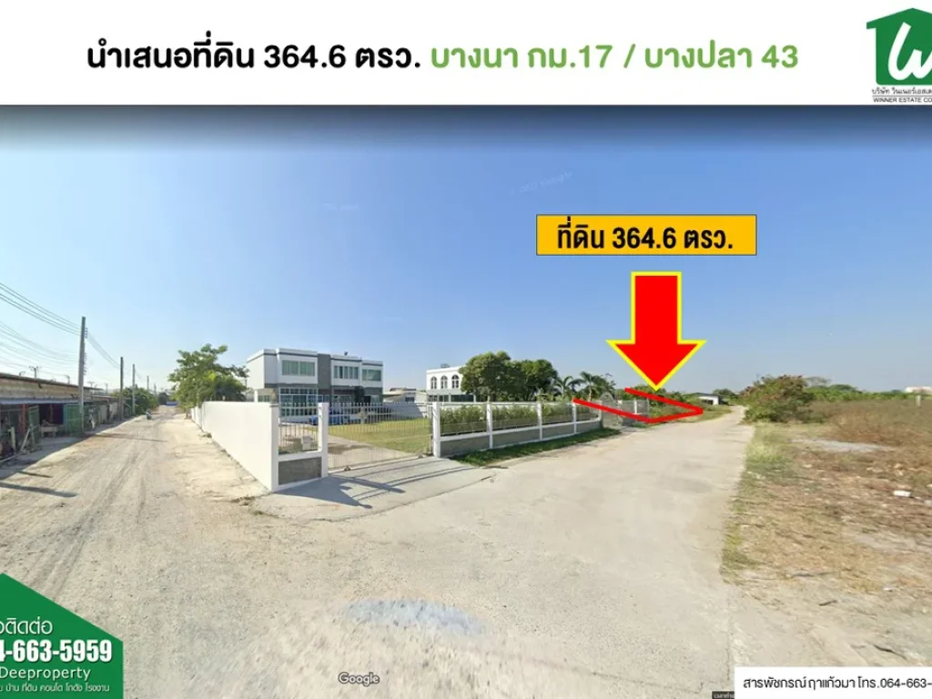 ขายที่ดินถมแล้วบางนา กม17 ขาเช้า ซอยแสนสุข ขนาดพื้นที่ 3646 ตรว บางปลา43 เทพารักษ์ โฉนดลอยพร้อมโอน 6395