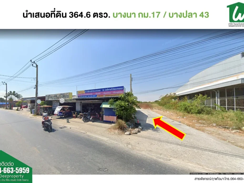 ขายที่ดินถมแล้วบางนา กม17 ขาเช้า ซอยแสนสุข ขนาดพื้นที่ 3646 ตรว บางปลา43 เทพารักษ์ โฉนดลอยพร้อมโอน 6395